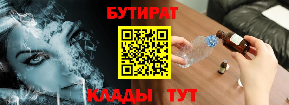 Белая Калитва  Бутират BDO 33%  Бутират  Вход с VPN 