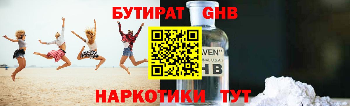 Бутират буратино Белая Калитва