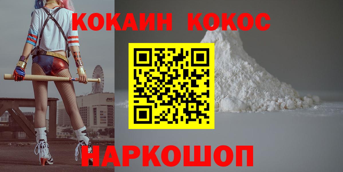 КОКАИН VHQ  КОКАИН Columbia  Белая Калитва  Вход с VPN 