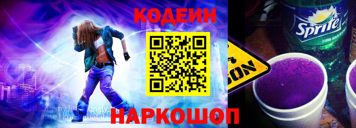 Белая Калитва  Кодеиновый сироп Lean напиток Lean (лин)  Кодеин Purple Drank  Вход с VPN 