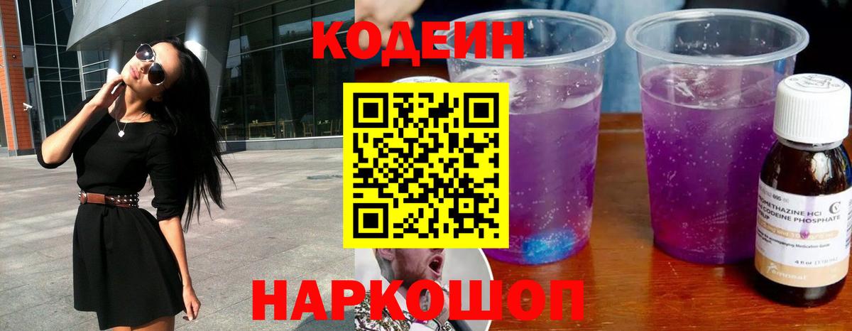 Кодеиновый сироп Lean напиток Lean (лин) Белая Калитва
