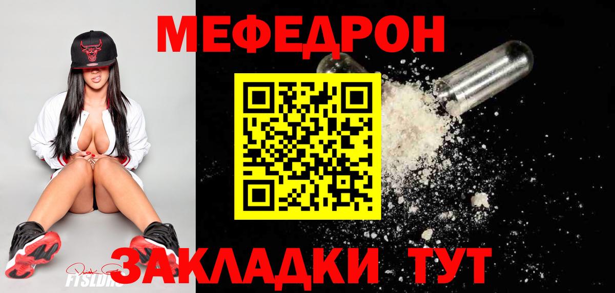 Белая Калитва  МЯУ-МЯУ  где можно купить наркотик  Мефедрон mephedrone  Вход с VPN 