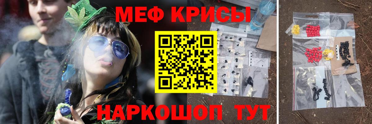 Меф Белая Калитва